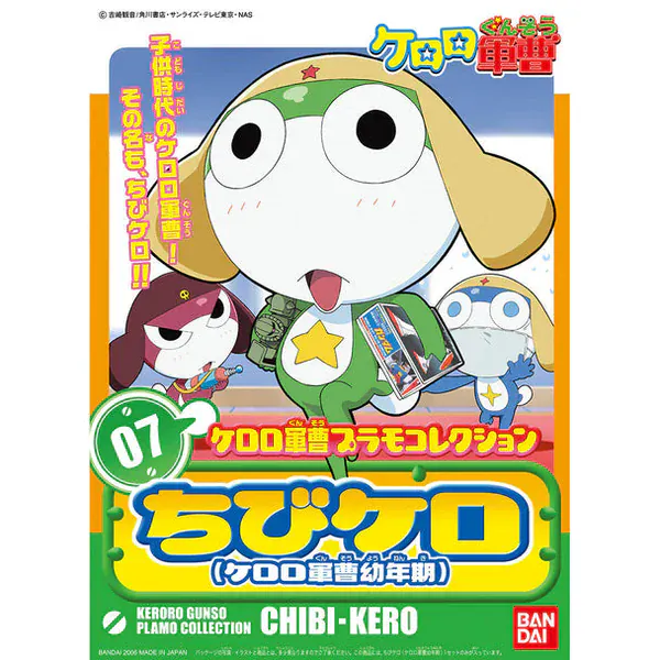 Bandai Keroro Gunso Childhood [5059244]